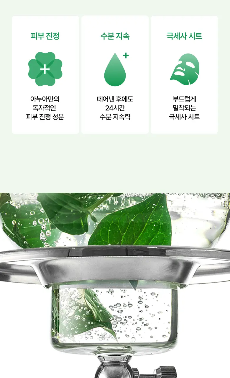 [올영단독] 아누아 데일리케어 마스크팩 5매 기획 8종(+1매 추가 증정) 상세페이지 28